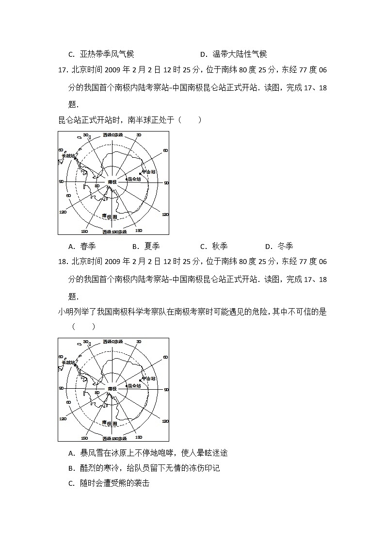 地理湘教版七年级下第七章测试题03