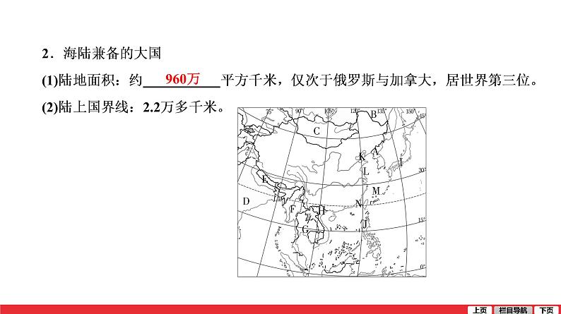 2020-2021学年中考地理一轮复习 第11讲  从世界看中国课件08