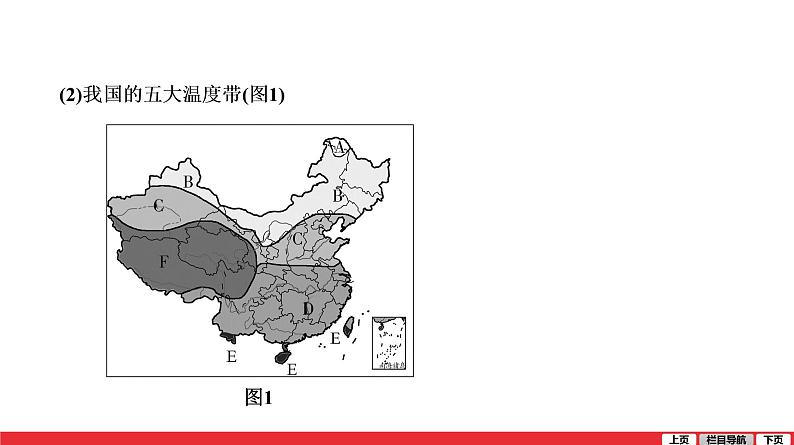 2020-2021学年中考地理一轮复习课件： 第12讲 第2课时《气候》08