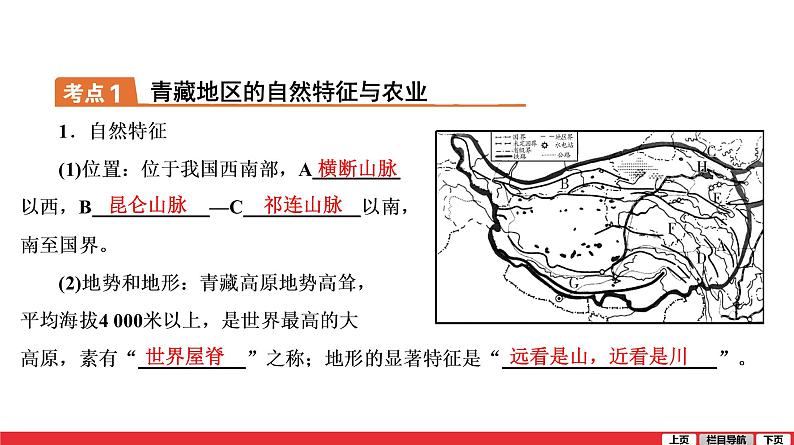 2020-2021学年中考地理一轮复习 第19讲  青藏地区　中国在世界中课件08