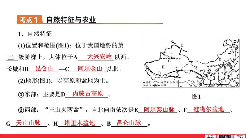 2020-2021学年中考地理一轮复习 第18讲  西北地区课件07