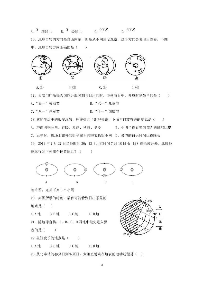 中考初中地理专题复习一：《地球和地图》精选习题第3页