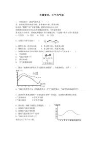 中考专题复习二：《天气和气候》精品习题