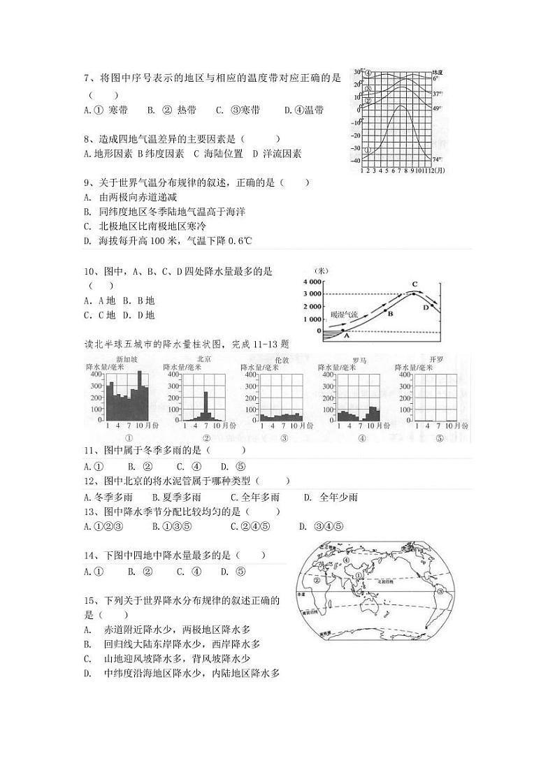 中考专题复习二：《天气和气候》精品习题02