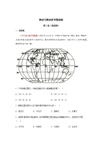 2021中考地理专题汇编资料：地球与地球仪