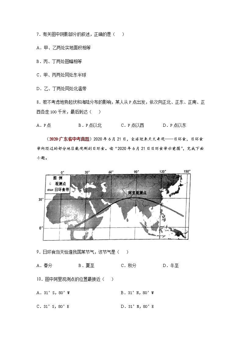 2021中考地理专题汇编资料：地球与地球仪03