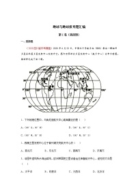 2020年中考地理汇编专题地球与地球仪