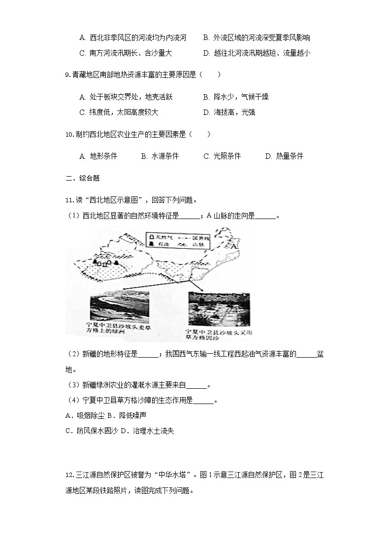5.3《西北地区和青藏地区》随堂练习02