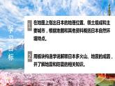 7.1 《日本》第一课时 PPT课件