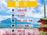 7.1 《日本》第一课时 PPT课件