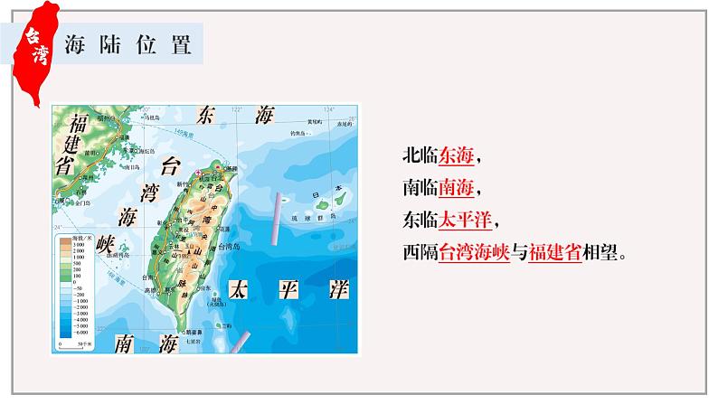 7.4《祖国神圣的领土——台湾省》PPT课件06