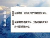 6.2 《自然环境》第二课时 PPT课件