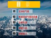 6.2 《自然环境》第二课时 PPT课件