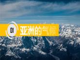 6.2 《自然环境》第二课时 PPT课件