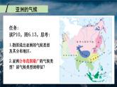 6.2 《自然环境》第二课时 PPT课件
