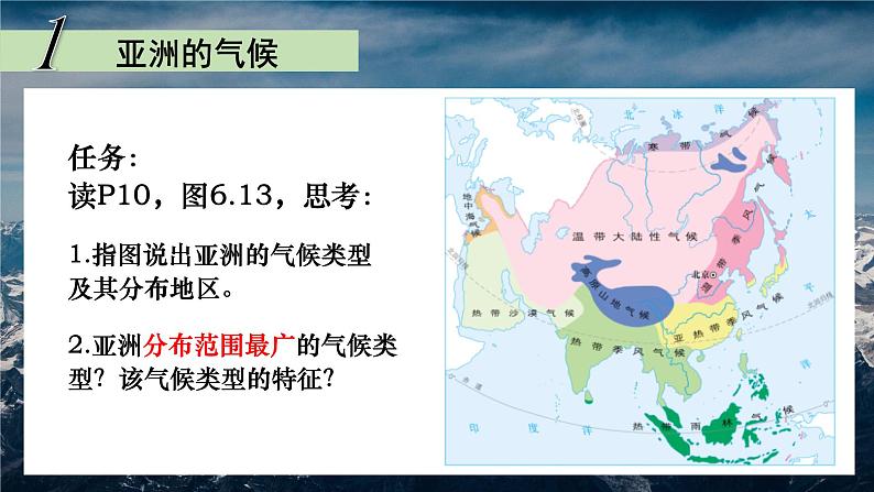 6.2 《自然环境》第二课时 PPT课件第5页