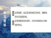 6.2 《自然环境》第一课时 PPT课件