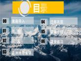 6.2 《自然环境》第一课时 PPT课件