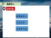 6.2 《自然环境》第一课时 PPT课件