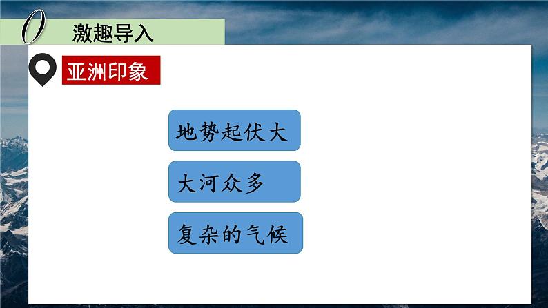 6.2 《自然环境》第一课时 PPT课件第4页