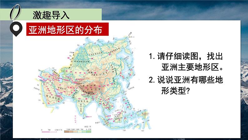 6.2 《自然环境》第一课时 PPT课件第5页