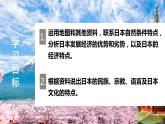 7.1 《日本》第二课时 PPT课件