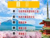 7.1 《日本》第二课时 PPT课件