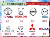 7.1 《日本》第二课时 PPT课件