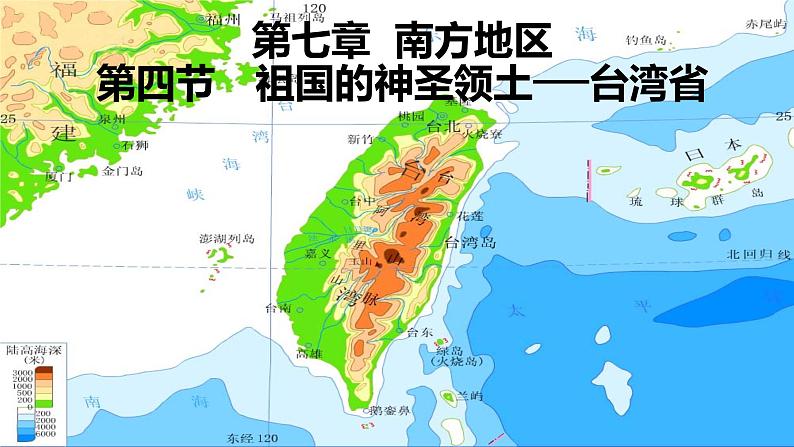 7.4  《祖国的神圣领土──台湾省》PPT课件03