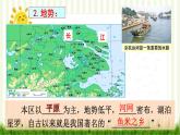 7.2 《“鱼米之乡”——长江三角洲地区》PPT课件