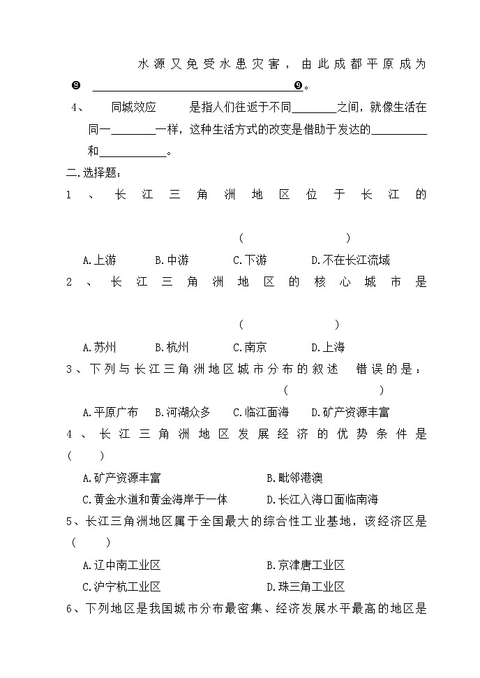吉林省吉林市舒兰市第六中学校2020-2021学年人教版八年级地理下册第七章 第二节 《“鱼米之乡”长江三角洲地区》 导学案03