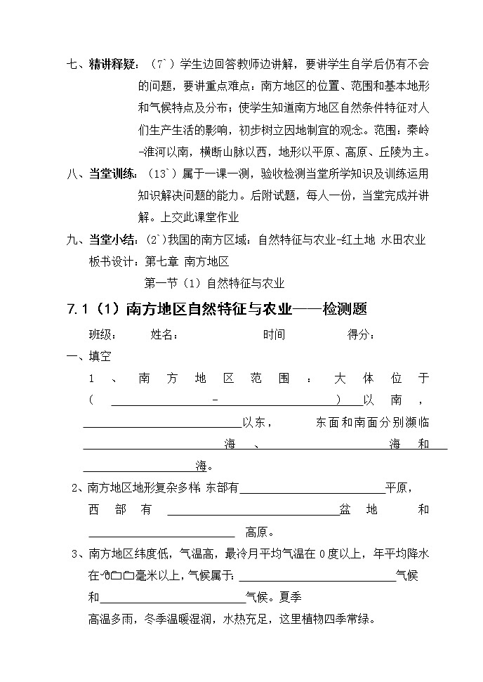 吉林省吉林市舒兰市第六中学校2020-2021学年人教版八年级地理下册第七章 第一节 《自然特征与农业》 导学案02