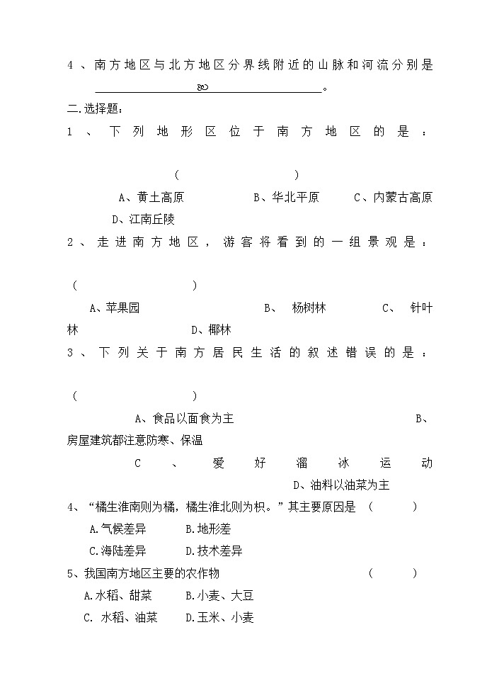 吉林省吉林市舒兰市第六中学校2020-2021学年人教版八年级地理下册第七章 第一节 《自然特征与农业》 导学案03