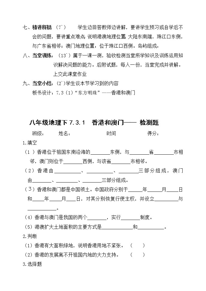 吉林省吉林市舒兰市第六中学校2020-2021学年人教版八年级地理下册第七章第三节《 “东方明珠”—香港和澳门》 导学案02