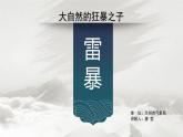 3.1《多变的天气》PPT课件