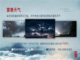 3.1《多变的天气》PPT课件