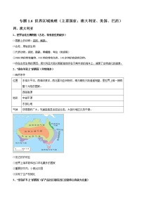 2021中考地理知识点：世界区域地理（主要国家：澳大利亚、美国、巴西）