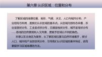 初中地理湘教版八年级下册第一节 东北地区的地理位置与自然环境优质课ppt课件