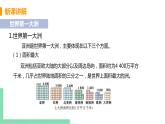 人教版七年级地理下册 第六章  我们生活的大洲——亚洲 第一节 位置和范围  课时2  世界第一大洲 课件