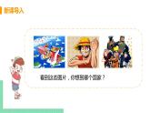 7.1《 日本 》 第一课时 PPT课件
