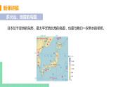 7.1《 日本 》 第一课时 PPT课件
