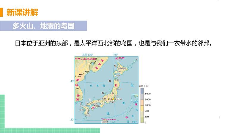 7.1《 日本 》 第一课时 PPT课件第5页