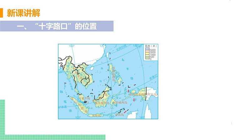 人教版七年级地理下册 第七章 我们邻近的地区和国家 第二节  东南亚  课时1   “十字路口”的位置  热带气候与农业生产第5页