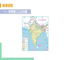 7.3《 印度》  第一课时 PPT课件