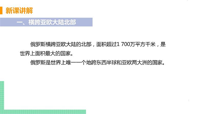 7.4《俄罗斯》第一课时 PPT课件第5页