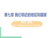 人教版七年级地理下册 第七章 我们邻近的地区和国家 第四节  俄罗斯  课时2  自然资源丰富，重工业发达  发达的交通 课件