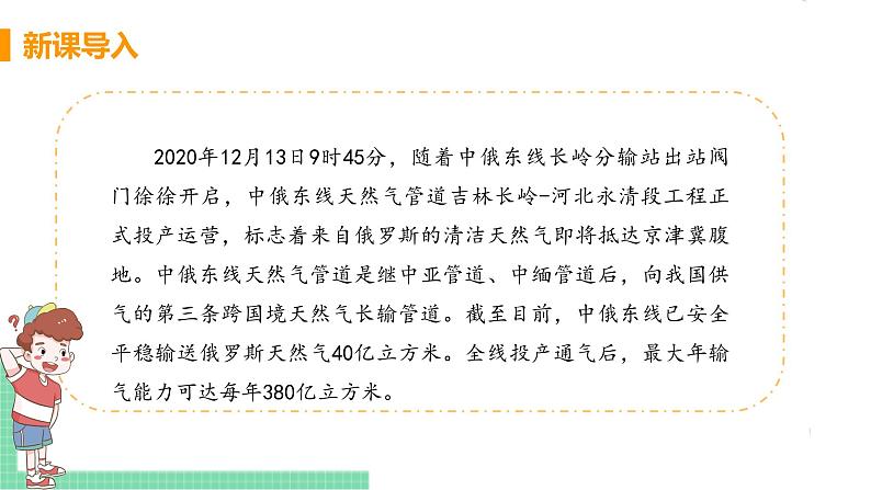 人教版七年级地理下册 第七章 我们邻近的地区和国家 第四节  俄罗斯  课时2  自然资源丰富，重工业发达  发达的交通 课件04