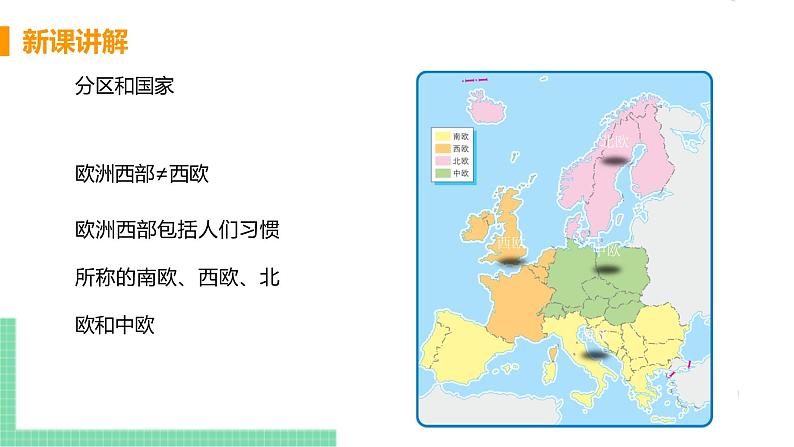 8.2《欧洲西部》第一课时 PPT课件第6页