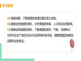 9.1《美国》第一课时 PPT课件