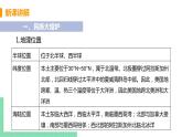 9.1《美国》第一课时 PPT课件